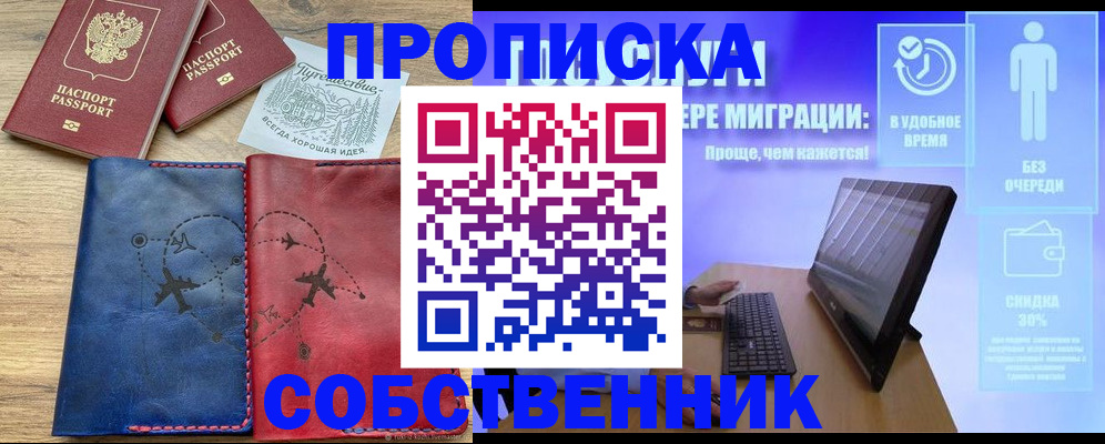 временная регистрация недорого в Шахтах